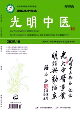 光明中医杂志